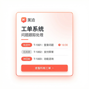 美洽客服平台Webhook配置